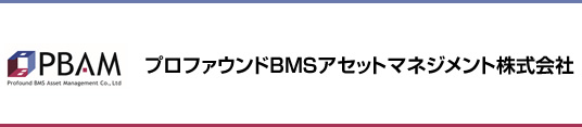 プロファウンドＢＭＳアセットマネジメント株式会社